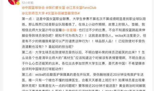 kaiyun-孙丽被垫脚肇事者遭重罚，王佳琦受伤阿利恩无动于衷